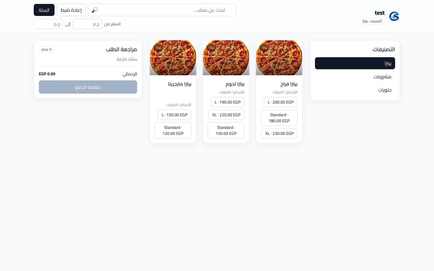 منيو OrderSahl التجريبي وبه بيتزا ومشروبات وحلويات مع الصور والأسعار